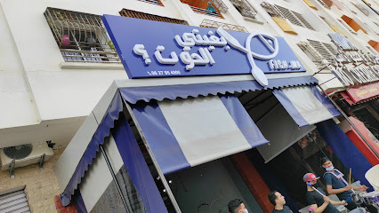 Restaurant fish.ma spécialisé Poissons