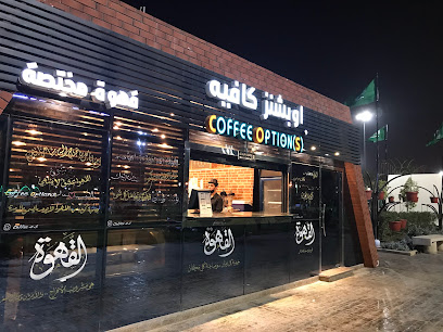 اوبشنز كافيه حديقة الردف