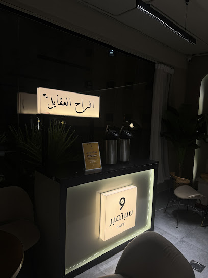 9 سبتمبر (3)