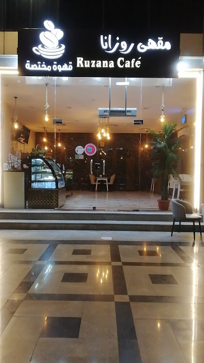 كافيه ومقهى روزانا