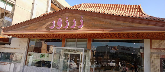 مطعم زرزور فرع البصرة