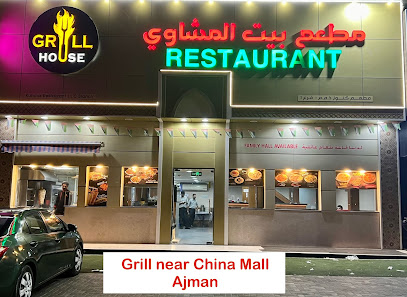 Grill House Restaurant Ajman