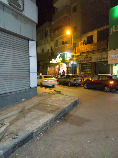 مسطردة - Mostarda