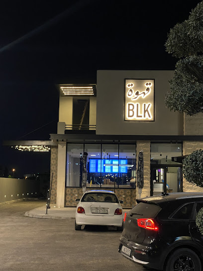 (شارع ابو راشد) قهوة بلاك - إربد ش. وصفي التل