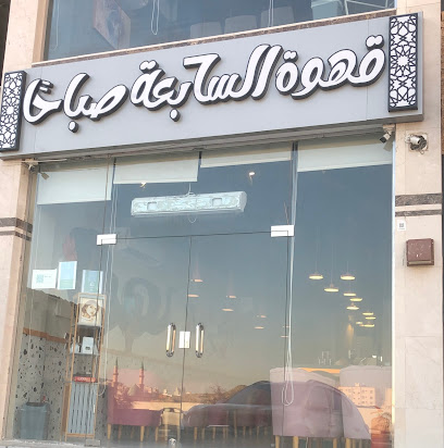 قهوة السابعة صباحًا. 7AM COFFEE