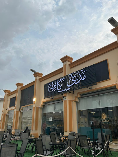 مدى كافيه