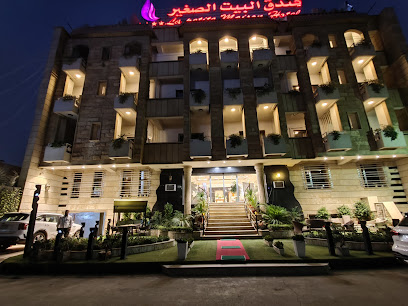 فندق البيت الصغير