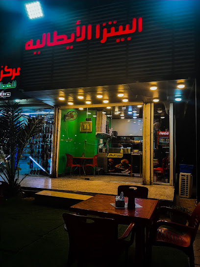 البيتزا الإيطالية
