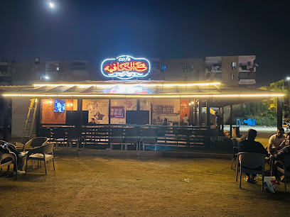 ع الكافيه