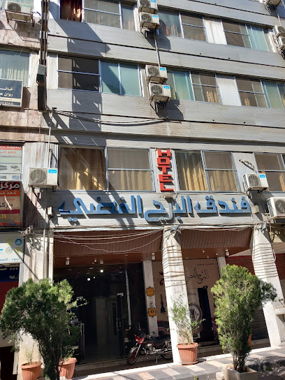 فندق البرج الفضي