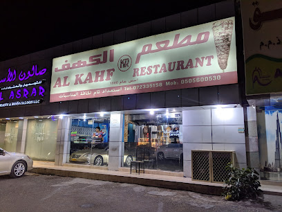 مطعم الكهف