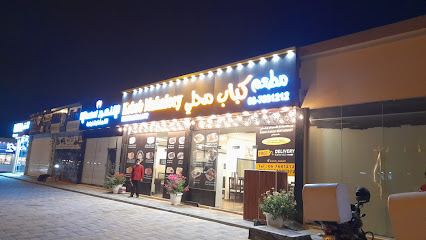 مطعم كباب محلي