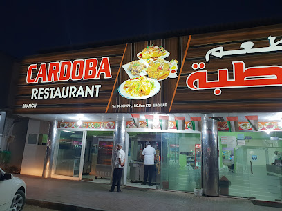 Cardoba Restaurant مطعم قرطبة بمنطقة السلمة