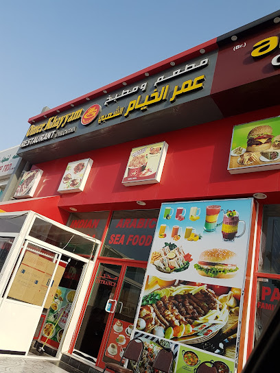 مطعم عمر الخيام