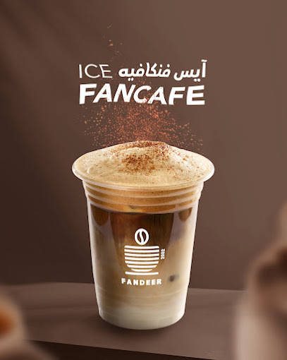 فندير كافيه | Fandeer Coffee
