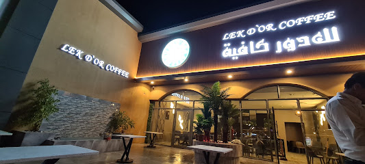 لك دور فطور و كافي ريم بارك