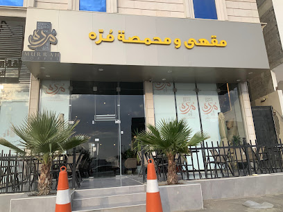 مرة للقهوة المختصة