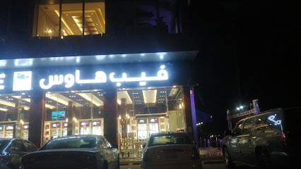 سهر لاونج SAHAR LOUNGE