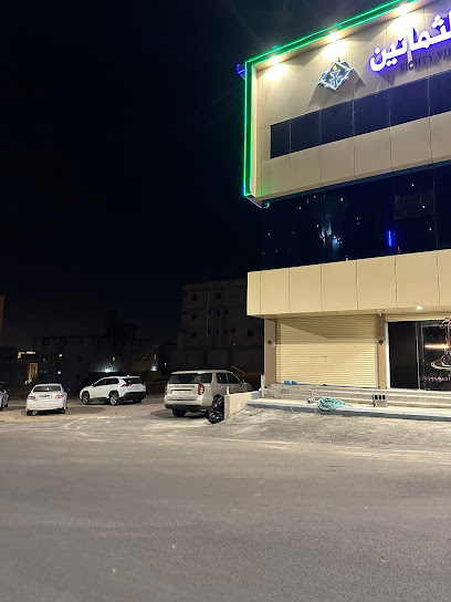 كافي اطلاله الثمانين