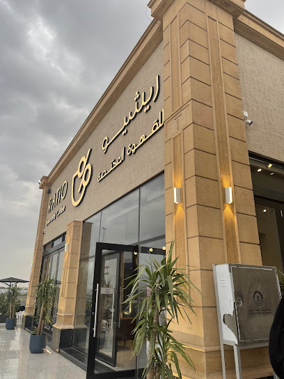 رفالا بلازا - خميس مشيط