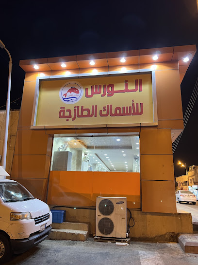 مطعم اسماك النورس