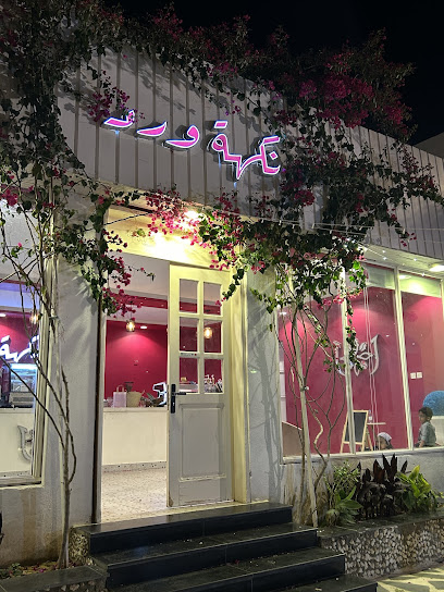 كافي نكهة ورد