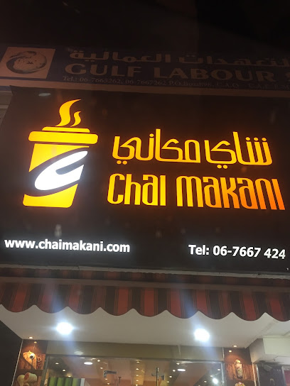 شاي مكاني Chai Makani