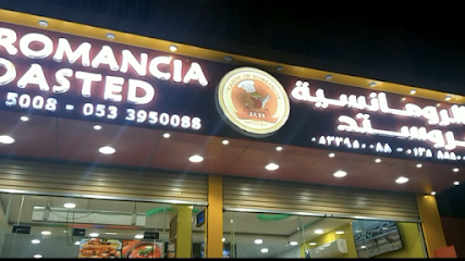 بروستد الرومانسية فرع الخالدية بالاحساء