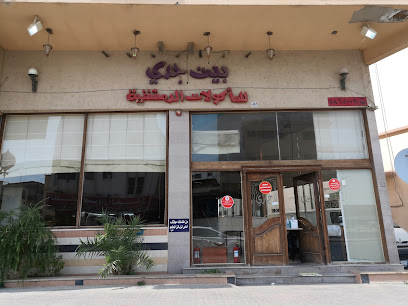 بيت جدي للمأكولات الدمشقية