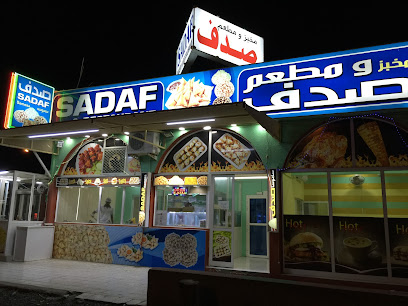 مطعم صدف (فرع)