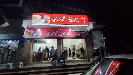 مقهى المدهش التعزي