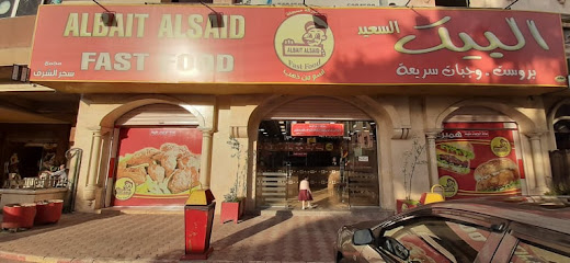 مطعم البيت السعيد