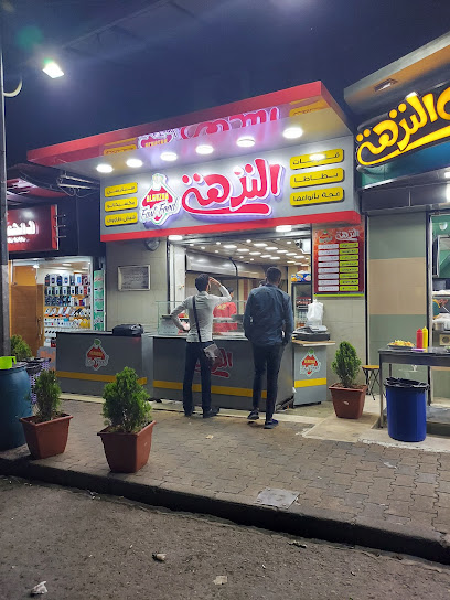 فلافل النزهة