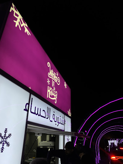 Winter In Hassa | شتوية الاحساء