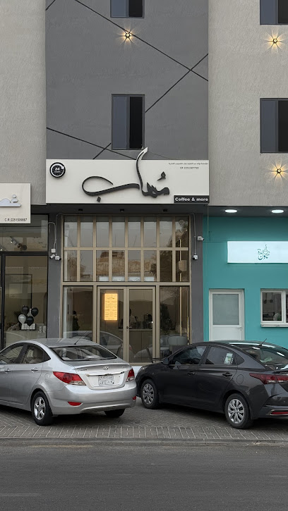 مُهاب فرع السلمانية