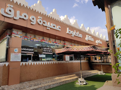 مطاعم ومنتزة النخيل