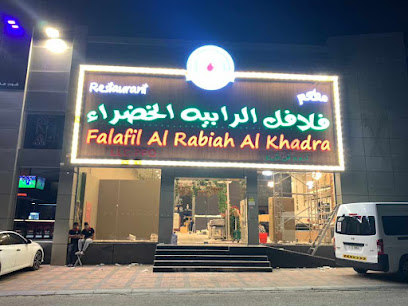 Falafel Alrabiah Ras alKhaimah - فلافل الرابيه راس الخيمه