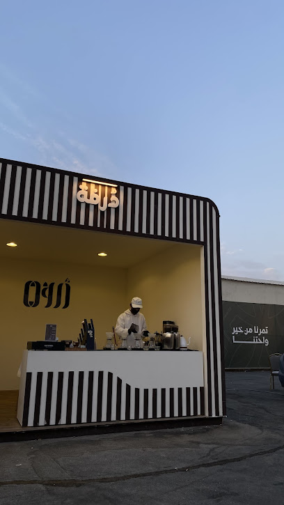 مقهى درفة DORFAH COFFEE