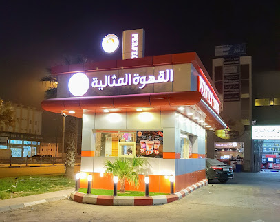 القهوة المثالية