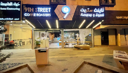 مقهى ناينث ستريت