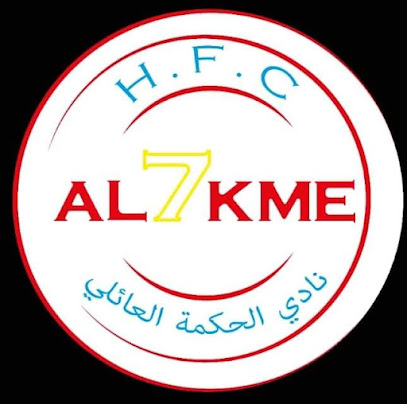 نادي ومطعم الحكمة العائلي