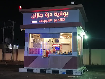 درة جيزان