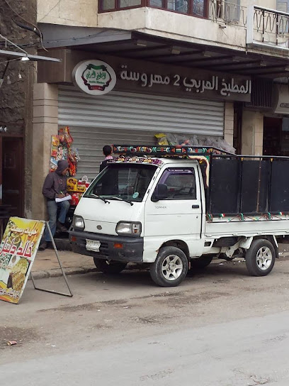 المطبخ العربي