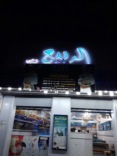 عصاير الربيع الطازج