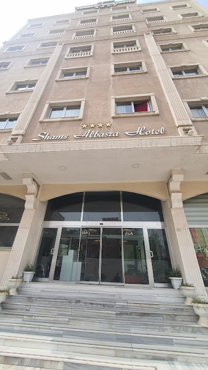 فندق شمس البصرة