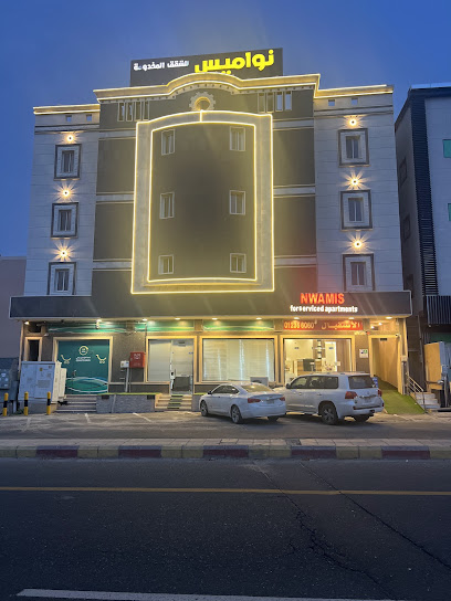 نواميس للشقق المخدومة