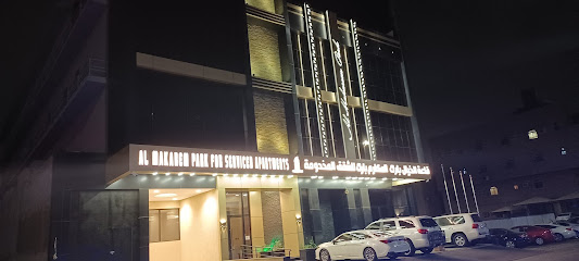 المكارم بارك للشقق المخدومه