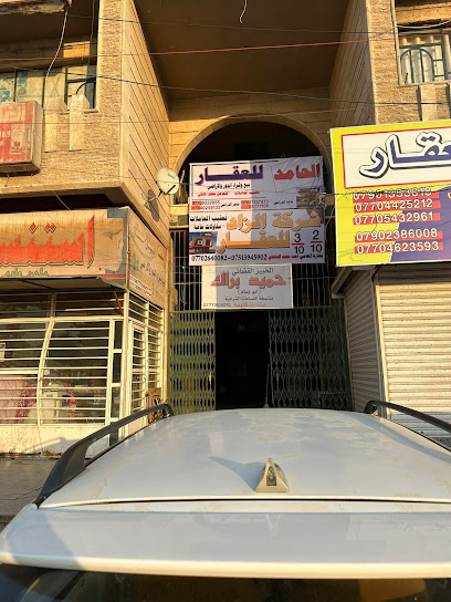 شركة الزاد للعقار