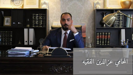 المحامي عزالدين الفقيه