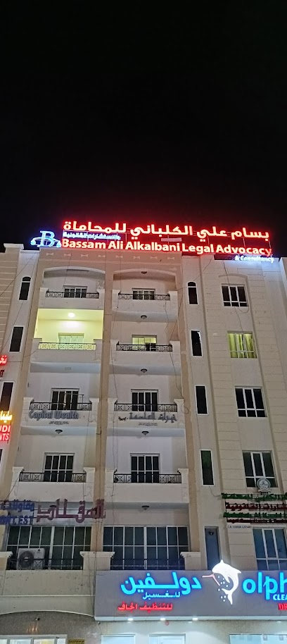 بسّام بن علي الكلباني للمحاماة والاستشارات القانونية